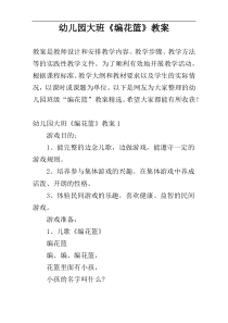 幼儿园大班《编花篮》教案