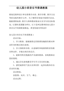 幼儿园小班音乐节奏课教案