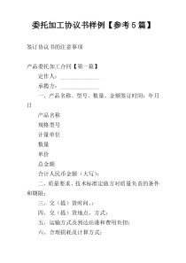 委托加工协议书样例【参考5篇】