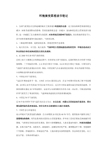 环境演变原理读书笔记
