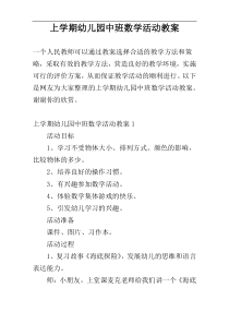 上学期幼儿园中班数学活动教案