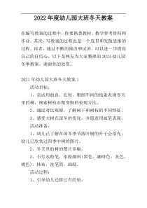 2022年度幼儿园大班冬天教案