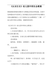 《认识左右》幼儿园中班社会教案