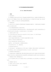 环境监察相关考试资料习题