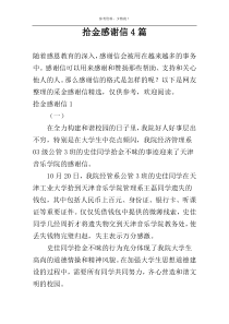 拾金感谢信4篇