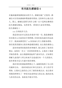 有关医生感谢信4
