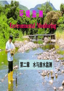 环境监测1