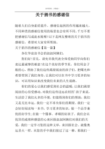 关于捐书的感谢信
