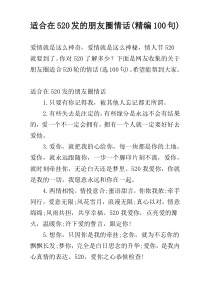 适合在520发的朋友圈情话(精编100句)