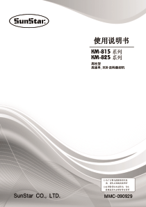 日星高头车KM-815_825产品说明书