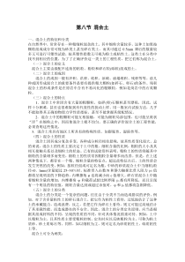 8混合土9污染土