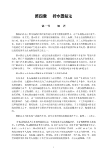 第四章  排水固结法-908
