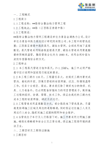 山东路综合整治热力管网工程技术标