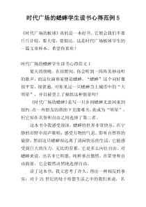时代广场的蟋蟀学生读书心得范例5
