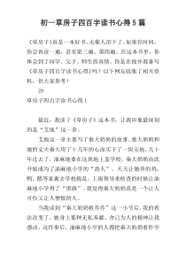 初一草房子四百字读书心得5篇