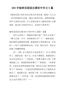 600字秘密花园读后感初中作文5篇