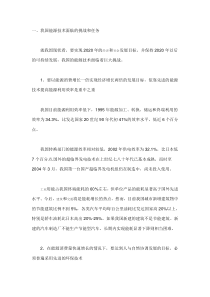 环境科学概论材料