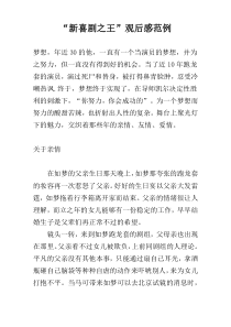 “新喜剧之王”观后感范例