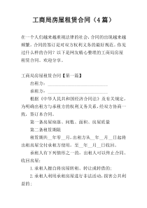 工商局房屋租赁合同（4篇）