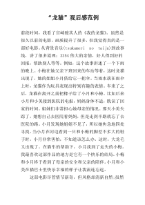 “龙猫”观后感范例