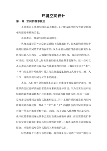环境空间设计