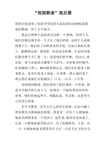 “校园欺凌”观后感