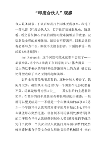 “印度合伙人”观感