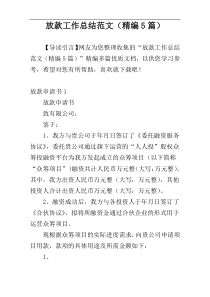 放款工作总结范文（精编5篇）