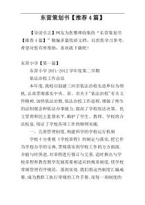 东营策划书【推荐4篇】