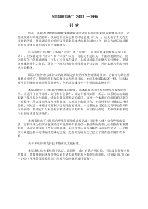 环境管理体系规范及使用指南