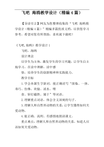 飞吧 海鸥教学设计（精编4篇）