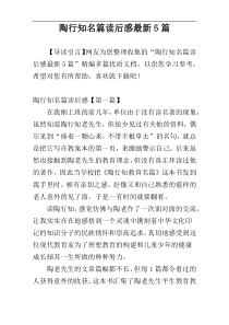 陶行知名篇读后感最新5篇