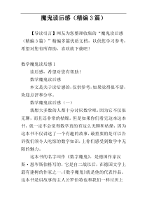 魔鬼读后感（精编3篇）