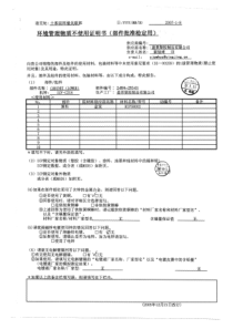 环境管理物质不使用证明书