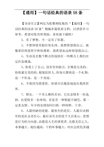 【通用】一句话经典的语录58条