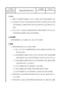 环境管理物质限用程序