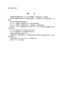 环境管理环境标志和声明通用原则(pdf7)(1)