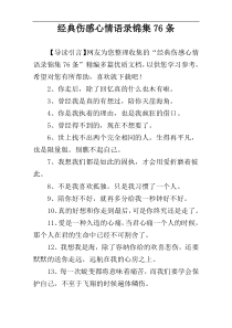 经典伤感心情语录锦集76条