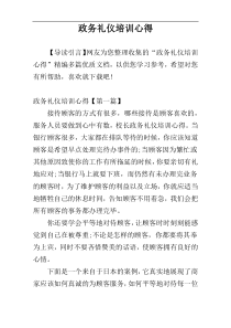 政务礼仪培训心得