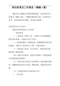 岗位职责及工作理念（精编3篇）