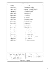 环境管理程序文件