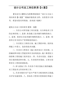设计公司总工岗位职责【4篇】