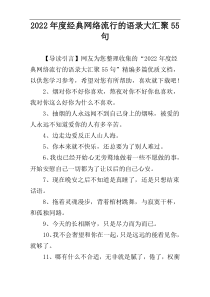 2022年度经典网络流行的语录大汇聚55句