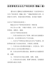 信息管理员安全生产岗位职责（精编3篇）