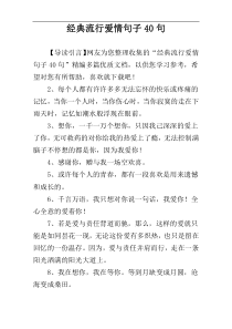 经典流行爱情句子40句