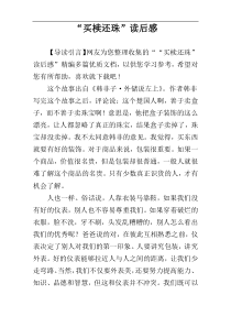 “买椟还珠”读后感
