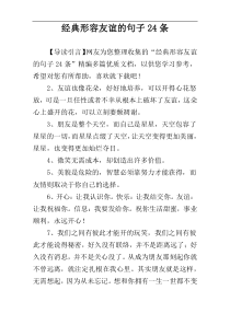 经典形容友谊的句子24条