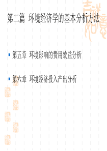 环境经济学4