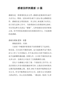 感谢信样例最新10篇