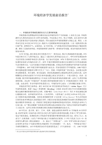 环境经济学发展前沿报告1